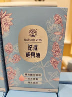 供應商現貨🌸NATURO VITA祛濕輕果凍10包 | 預訂 逢星期一，三返倉執貨 其後約3-5個工作天寄出