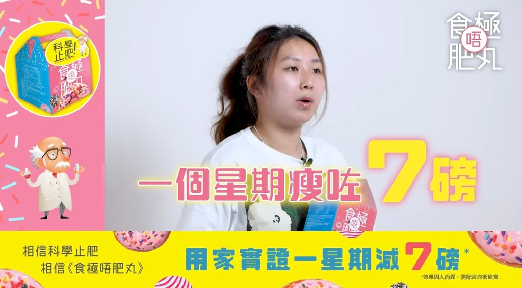 【24小時網站自助下單】供應商現貨 只有大概300盒🌸❤️🔥清貨快閃❤️🔥《食極唔肥丸60粒（蟲草大王旗下品牌）‼️到期日2026年8月12‼️ | 預訂 逢星期一，三返倉執貨 其後約3-5個工作天寄出