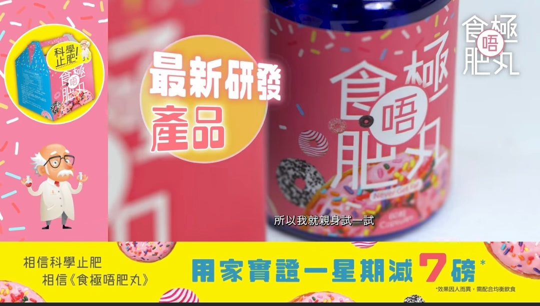 供應商現貨 只有大概300盒🌸❤️🔥清貨快閃❤️🔥食極唔肥丸60粒（蟲草大王旗下品牌） | 預訂 逢星期一，三返倉執貨 其後約3-5個工作天寄出