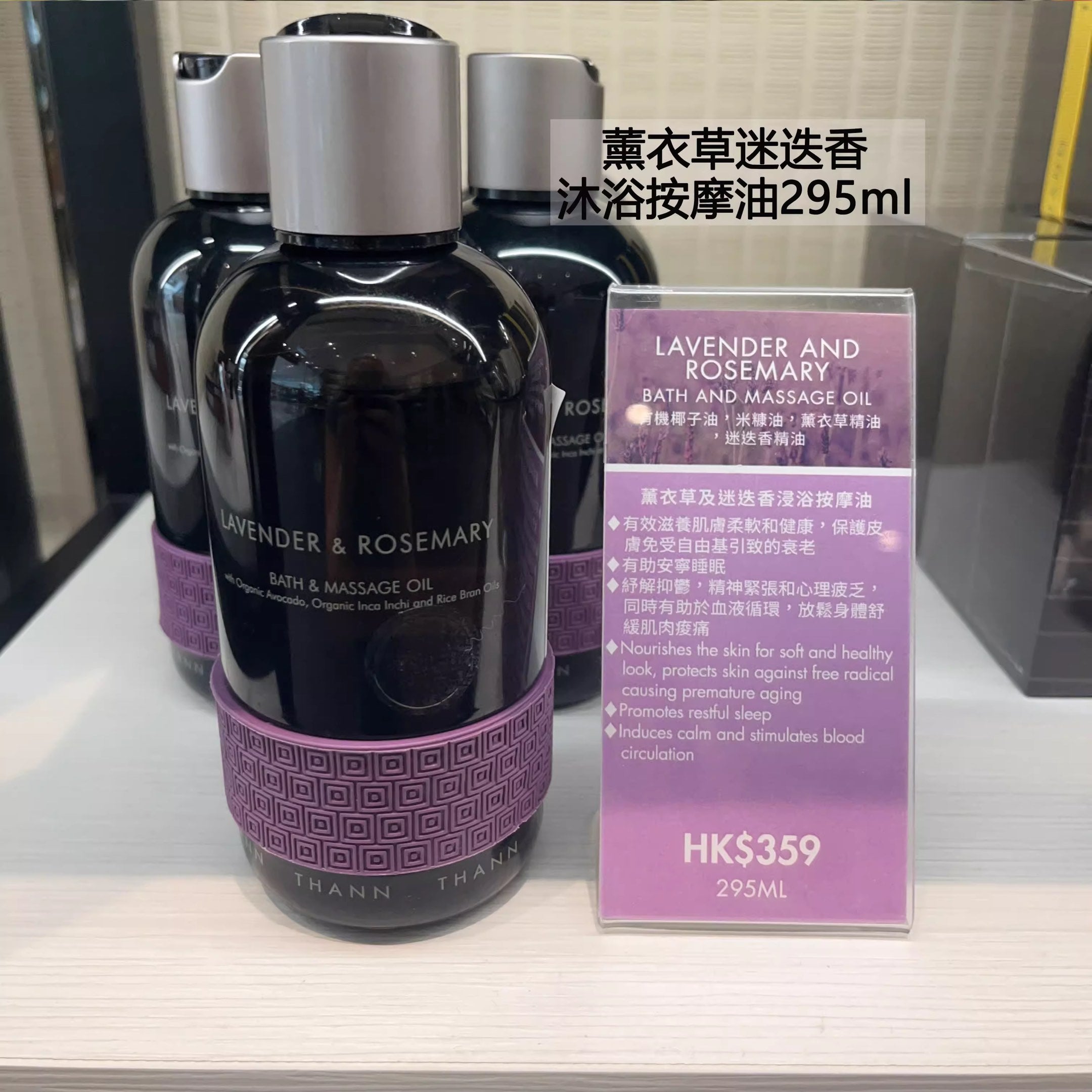 供應商現貨🌸【香港專櫃】THANN庭潤 潤膚油/按摩油295ml | 預訂 逢星期一，三返倉執貨 其後約3-5個工作天寄出