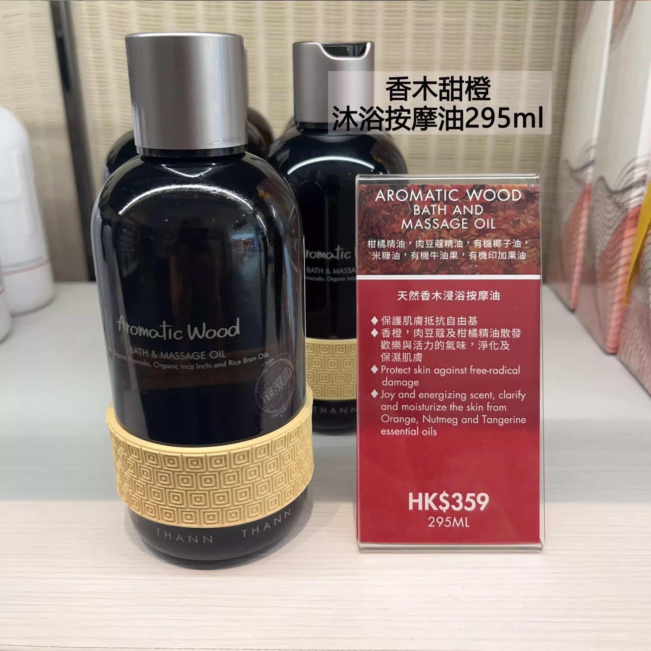 供應商現貨🌸【香港專櫃】THANN庭潤 潤膚油/按摩油295ml | 預訂 逢星期一，三返倉執貨 其後約3-5個工作天寄出