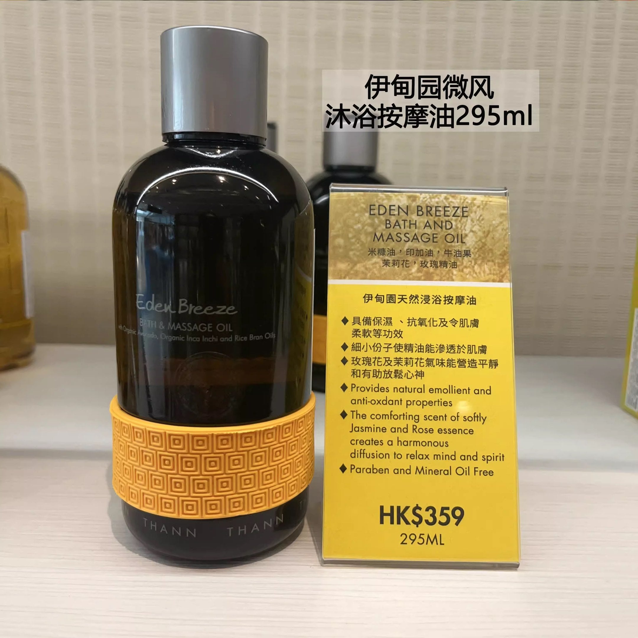 供應商現貨🌸【香港專櫃】THANN庭潤 潤膚油/按摩油295ml | 預訂 逢星期一，三返倉執貨 其後約3-5個工作天寄出