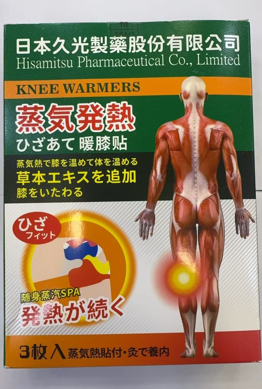 供應商現貨🌸日本久光製藥發熱保溫暖膝貼3枚 | 預訂 逢星期一，三返倉執貨 其後約3-5個工作天寄出