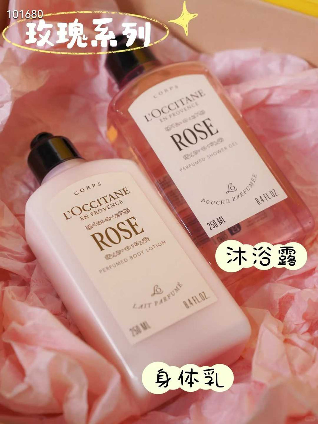 供應商現貨🌸免稅正品 L'occitane歐舒丹玫瑰身體乳新版250ML / L'occitane歐舒丹玫瑰沐浴露新版250ML | 預訂 逢星期一，三返倉執貨 其後約3-5個工作天寄出
