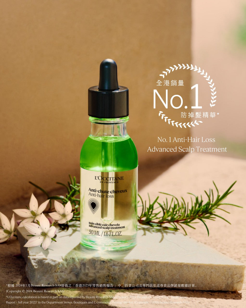 供應商現貨🌸香港專櫃 L'occitane歐舒丹草本療法防掉髮頭皮精華50ml【生機瓶】 | 預訂 逢星期一，三返倉執貨 其後約3-5個工作天寄出