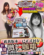 現貨🌸微辣咖啡 💥 | 落單後約3-5個工作天寄出