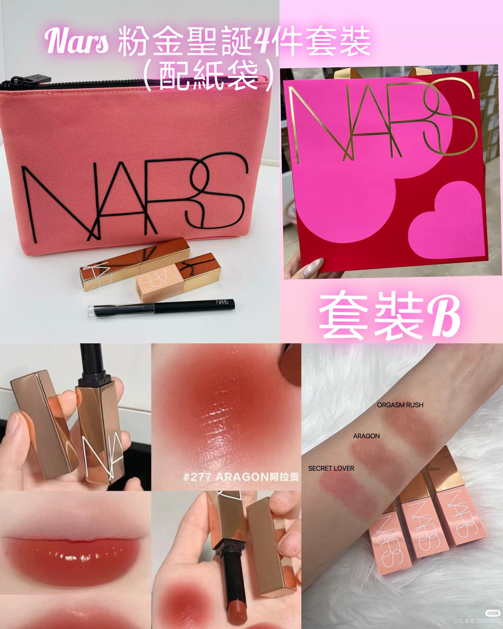 供應商現貨 ‼️每款只有11套‼️🌸免稅正品 Nars 粉金聖誕4件套裝（配紙袋） | 預訂 逢星期一，三返倉執貨 其後約3-5個工作天寄出
