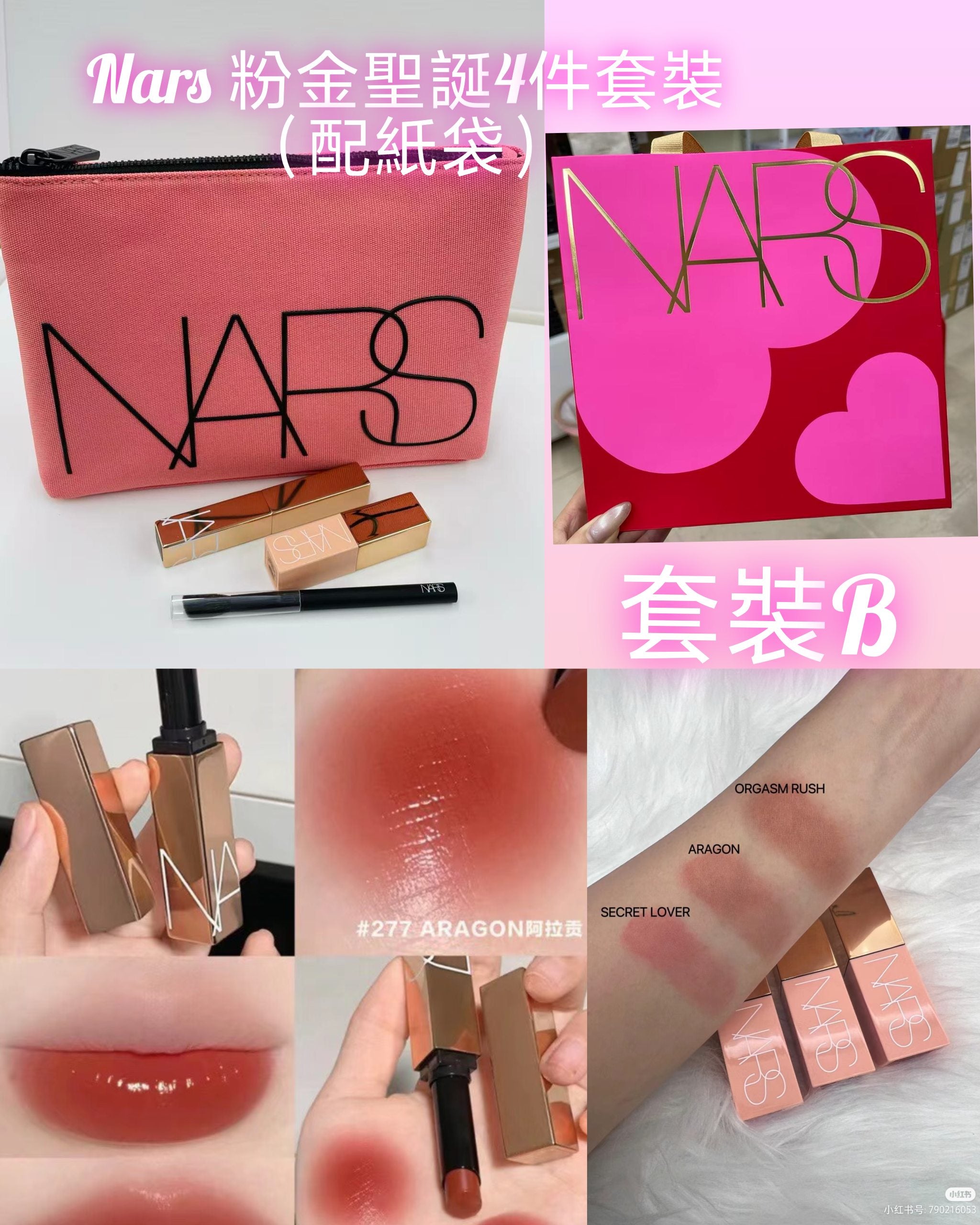 供應商現貨 ‼️每款只有11套‼️🌸免稅正品 Nars 粉金聖誕4件套裝（配紙袋） | 預訂 逢星期一，三返倉執貨 其後約3-5個工作天寄出