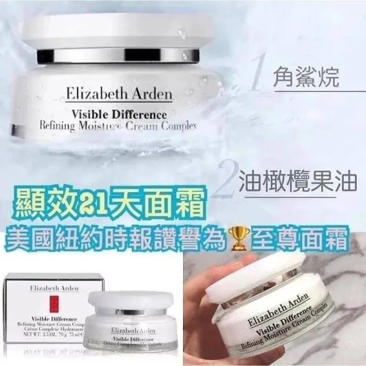 供應商現貨🌸🇺🇸Elizabeth Arden顯效複合活膚霜(顯效21天霜)75ml 大容量 | 預訂 逢星期一，三返倉執貨 其後約3-5個工作天寄出 娉婷貿易公司 Exquisite Beauty Trading Company