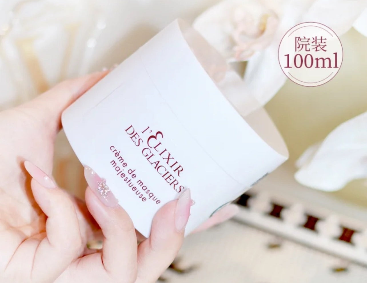 【24小時網站自助下單】供應商現貨🌸免稅正品 VALMONT法爾曼 新款冰凝面膜霜100ml院裝 | 預訂 逢星期一，三返倉執貨 其後約3-5個工作天寄出