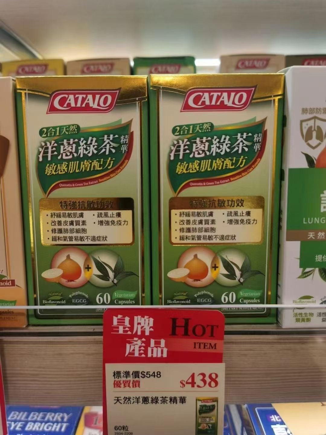 【24小時網站自助下單】供應商現貨🌸專櫃團購 Catalo家得路洋葱綠茶精華60粒 | 預訂 逢星期一，三返倉執貨 其後約3-5個工作天寄出 娉婷貿易公司 Exquisite Beauty Trading Company