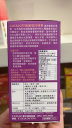 【24小時網站自助下單】供應商現貨🌸香港專櫃 Catalo特強葡萄籽精華90粒 | 預訂 逢星期一，三返倉執貨 其後約3-5個工作天寄出 娉婷貿易公司 Exquisite Beauty Trading Company