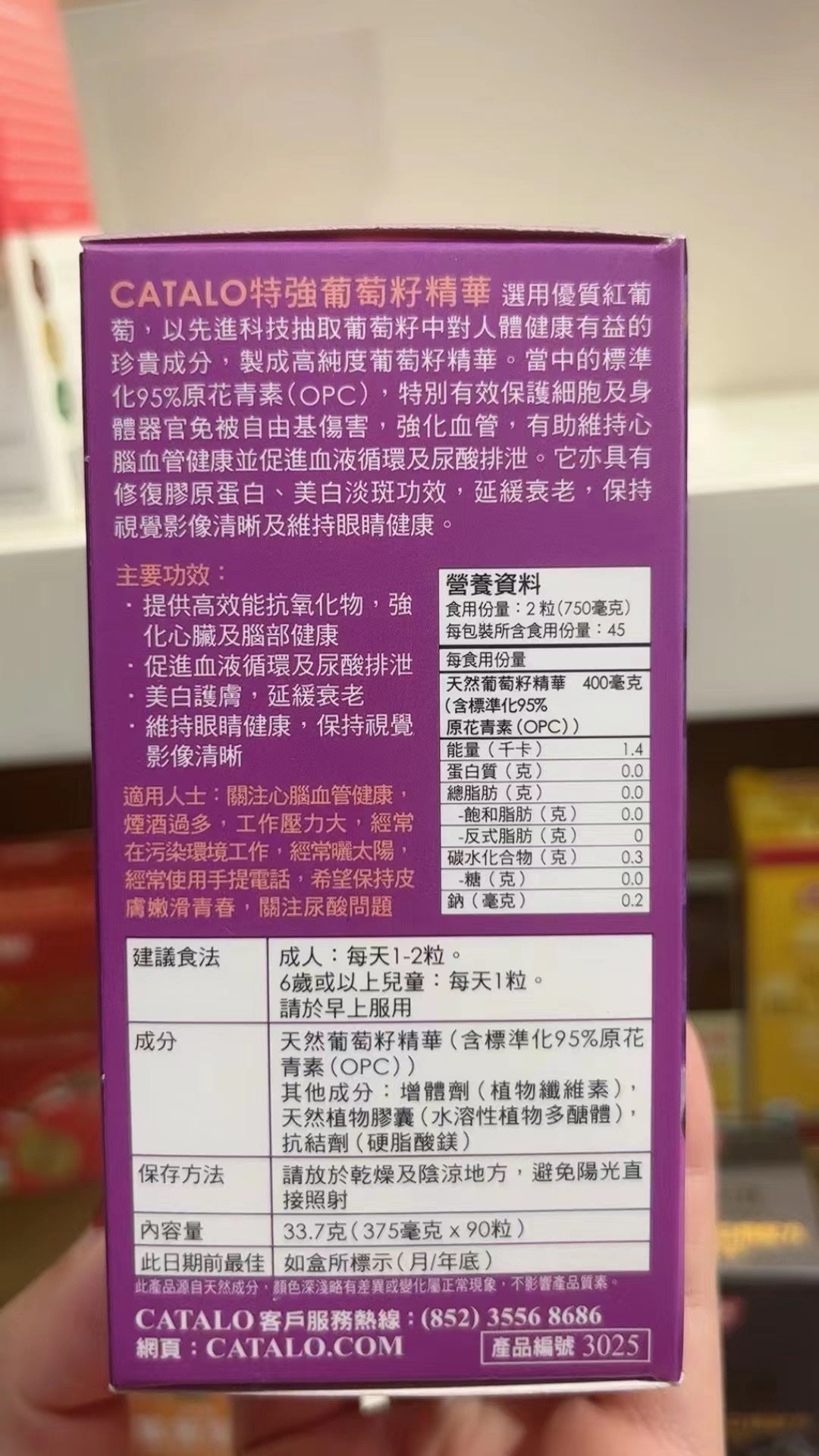 【24小時網站自助下單】供應商現貨🌸香港專櫃 Catalo特強葡萄籽精華90粒 | 預訂 逢星期一，三返倉執貨 其後約3-5個工作天寄出 娉婷貿易公司 Exquisite Beauty Trading Company