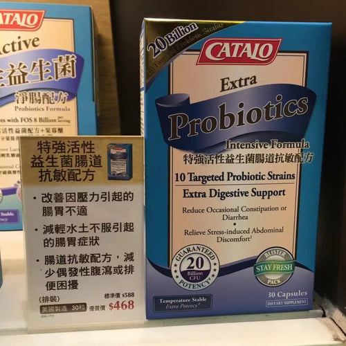 【24小時網站自助下單】供應商現貨🌸香港專櫃 Catalo家得路 特強活性益生菌腸道抗敏配方 30粒 | 預訂 逢星期一，三返倉執貨 其後約3-5個工作天寄出 娉婷貿易公司 Exquisite Beauty Trading Company