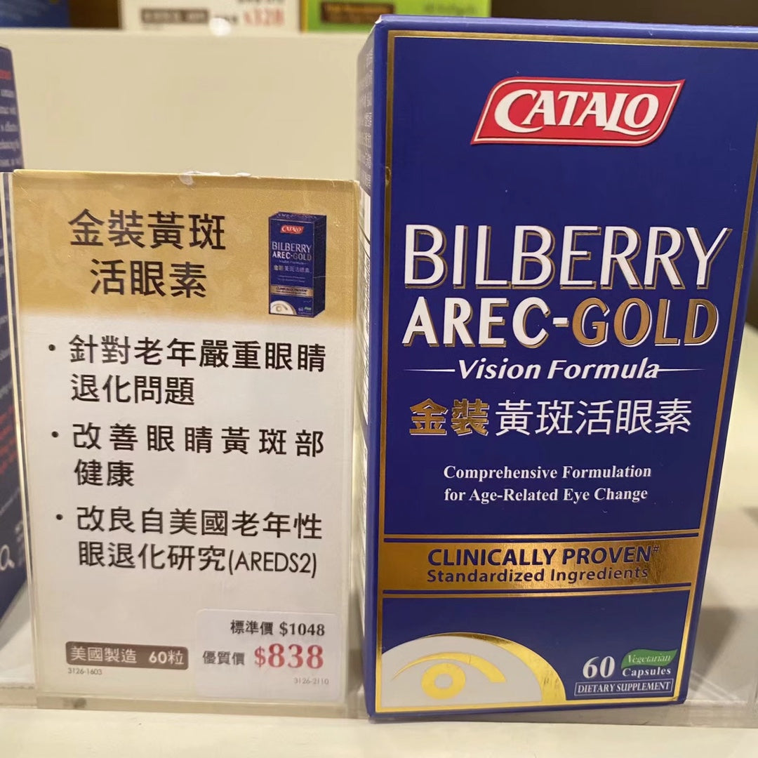 【24小時網站自助下單】供應商現貨🌸香港專櫃 Catalo家得路黃斑活眼素60粒 | 預訂 逢星期一，三返倉執貨 其後約3-5個工作天寄出