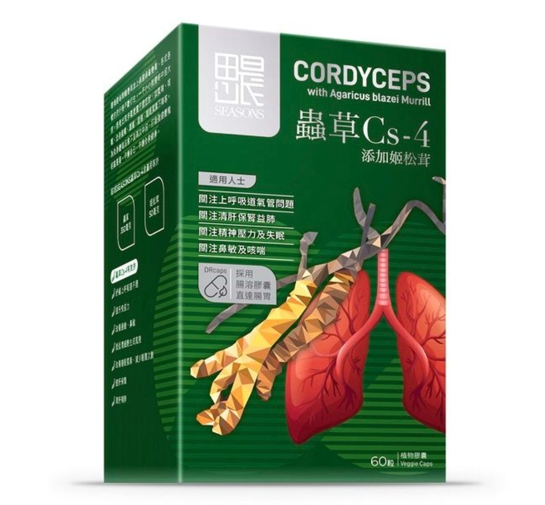 【24小時網站自助下單】供應商現貨🌸SEASONS田心日辰 蟲草Cs-4 60粒 | 預訂 逢星期一，三返倉執貨 其後約3-5個工作天寄出 娉婷貿易公司 Exquisite Beauty Trading Company