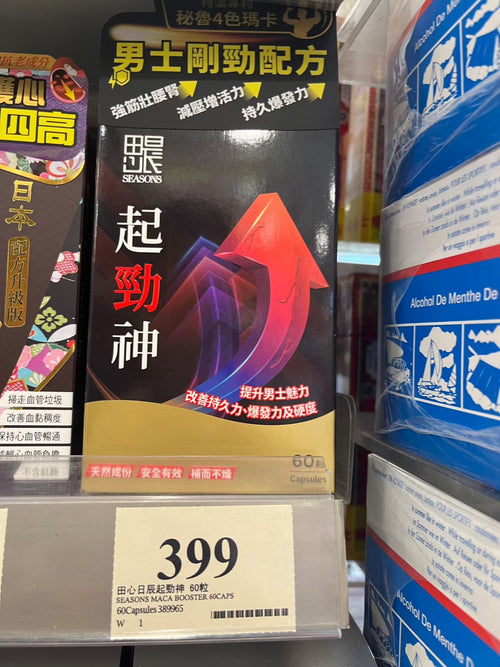【24小時網站自助下單】供應商現貨🌸田心日辰思晨起勁神60粒 | 預訂 逢星期一，三返倉執貨 其後約3-5個工作天寄出 娉婷貿易公司 Exquisite Beauty Trading Company