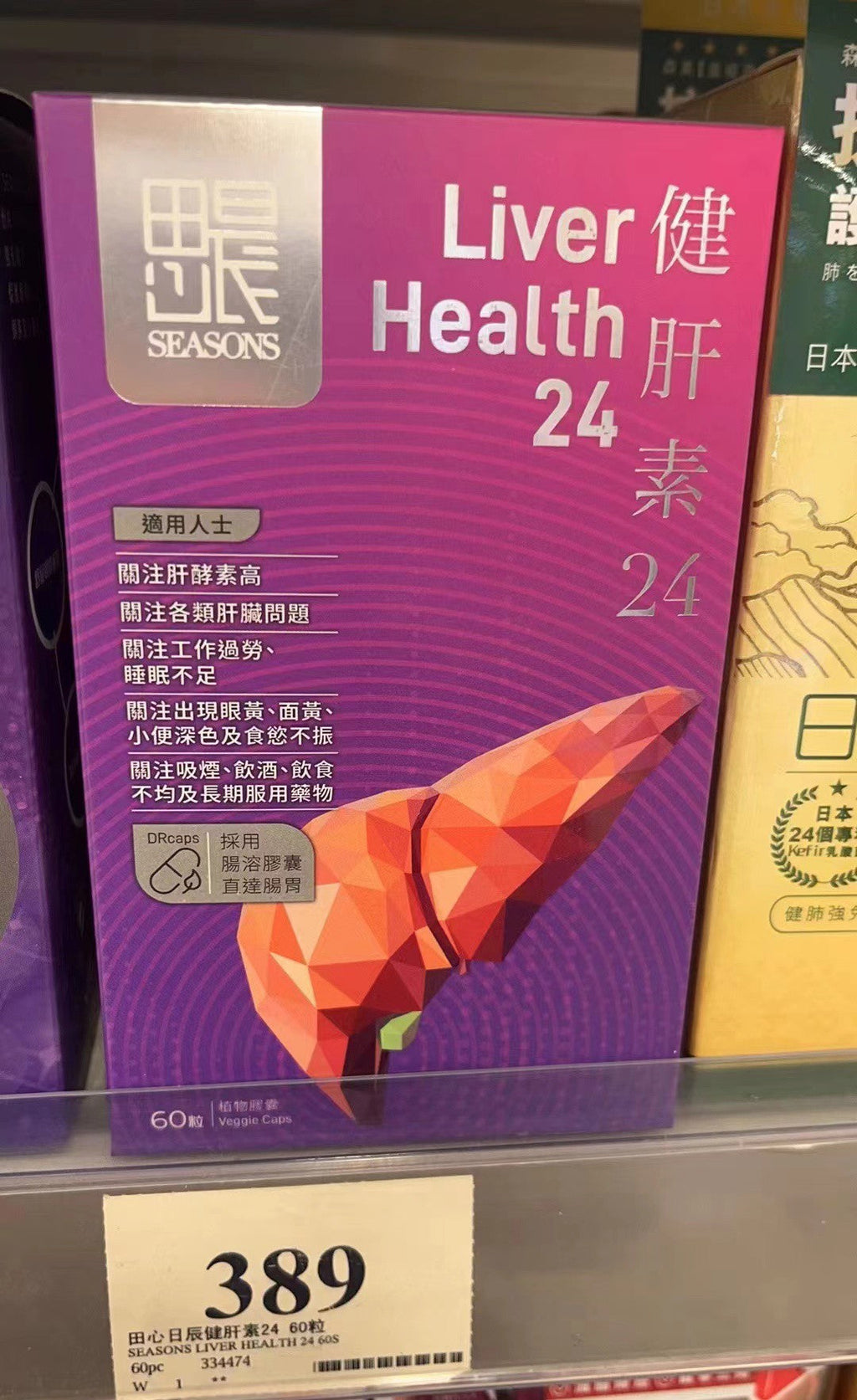 【24小時網站自助下單】供應商現貨🌸SEASONS田心日辰健肝素60粒 | 預訂 逢星期一，三返倉執貨 其後約3-5個工作天寄出 娉婷貿易公司 Exquisite Beauty Trading Company