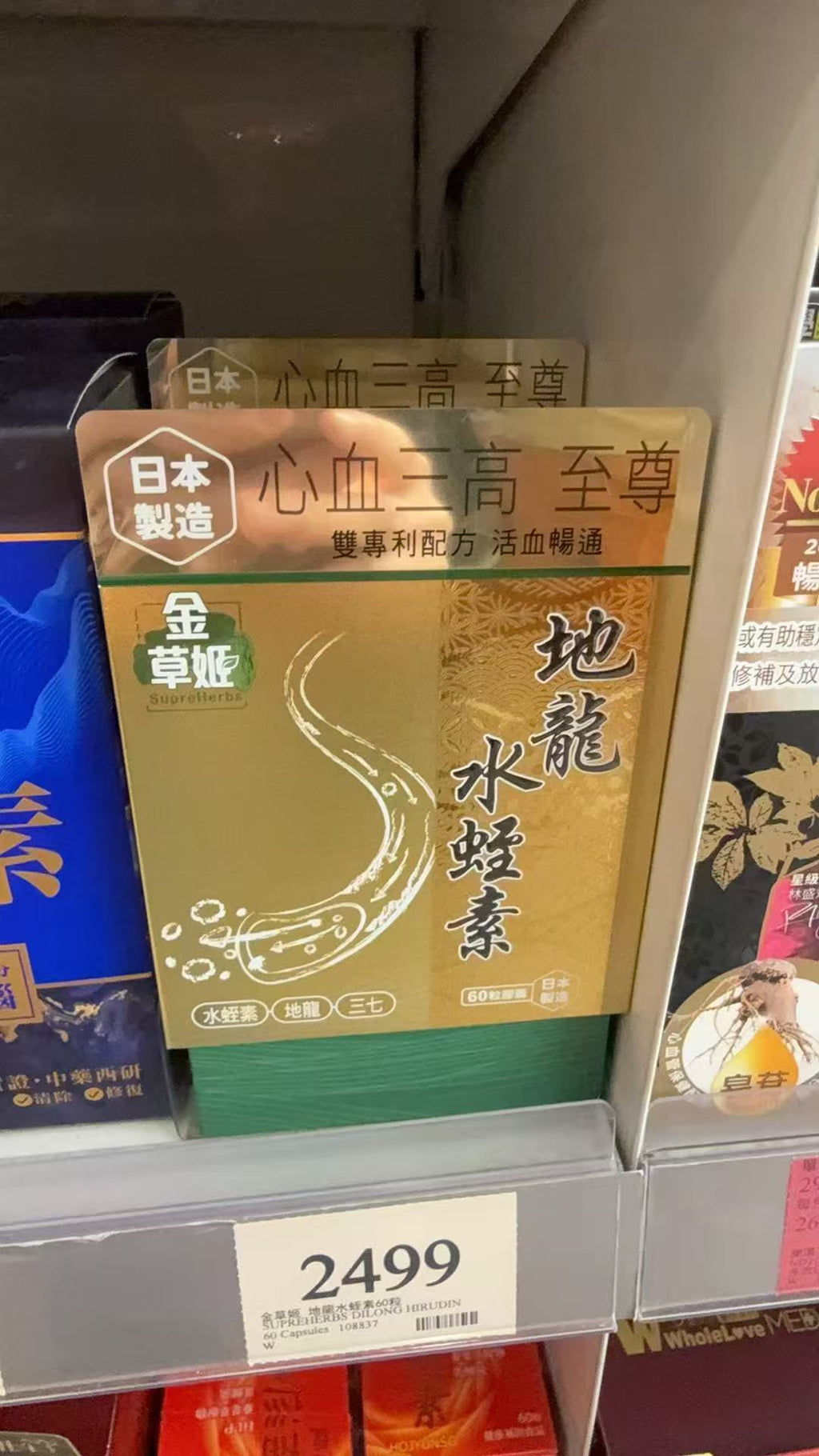 【24小時網站自助下單】供應商現貨🌸金草姬 地龍水蛭素60粒 | 預訂 逢星期一，三返倉執貨 其後約3-5個工作天寄出 娉婷貿易公司 Exquisite Beauty Trading Company
