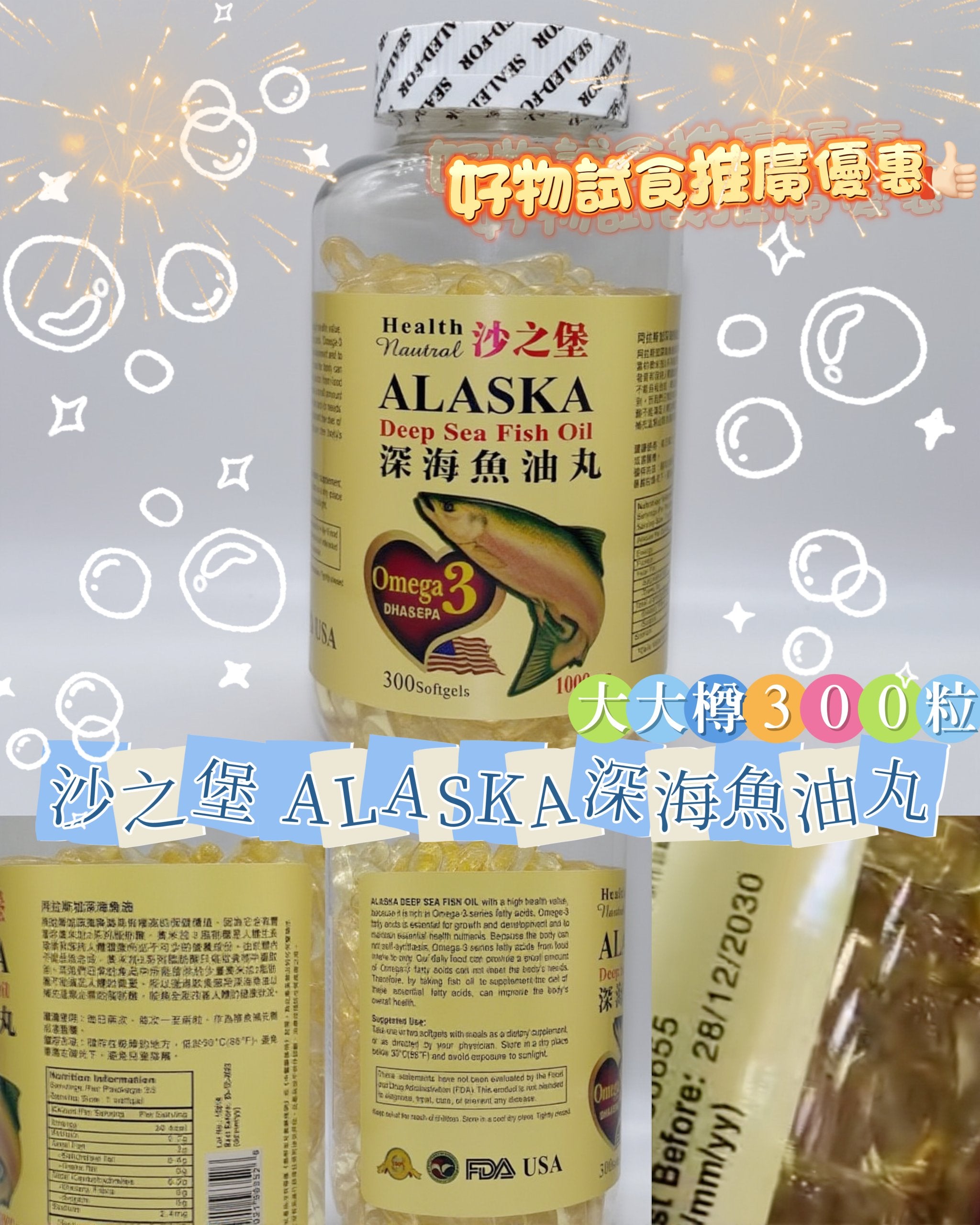 【24小時網站自助下單】供應商現貨🌸❤️🔥好物推廣優惠❤️🔥美國 沙之堡 阿拉斯加深海魚油丸1000mg (大大樽300粒) | 預訂 逢星期一，三返倉執貨 其後約3-5個工作天寄出