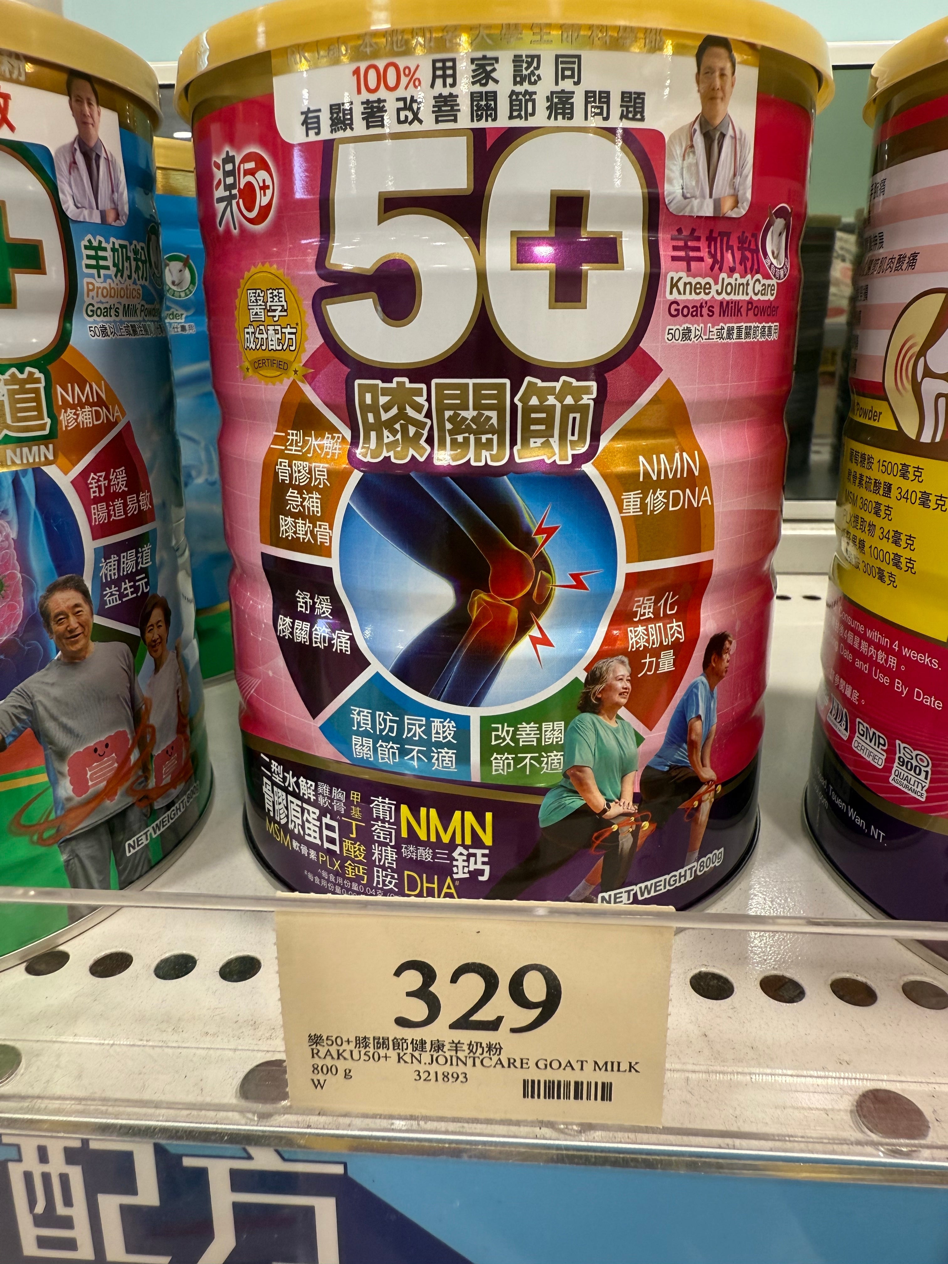【24小時網站自助下單】供應商現貨🌸Raku50+ 樂50關節羊奶粉800克g | 預訂 逢星期一，三返倉執貨 其後約3-5個工作天寄出 娉婷貿易公司 Exquisite Beauty Trading Company