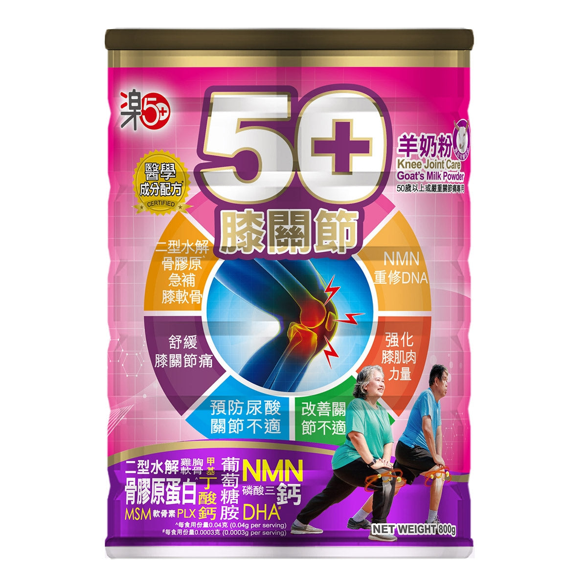 【24小時網站自助下單】供應商現貨🌸Raku50+ 樂50關節羊奶粉800克g | 預訂 逢星期一，三返倉執貨 其後約3-5個工作天寄出 娉婷貿易公司 Exquisite Beauty Trading Company