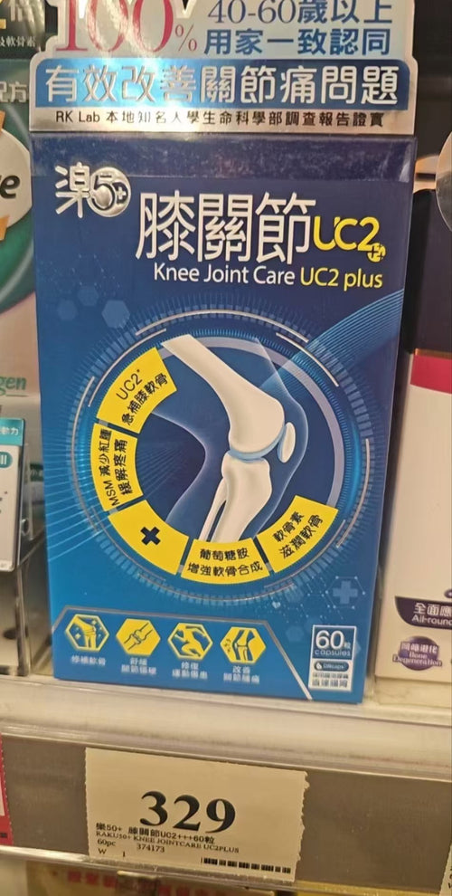 【24小時網站自助下單】供應商現貨🌸Raku50+樂50+膝關節UC2++60粒 | 預訂 逢星期一，三返倉執貨 其後約3-5個工作天寄出 娉婷貿易公司 Exquisite Beauty Trading Company