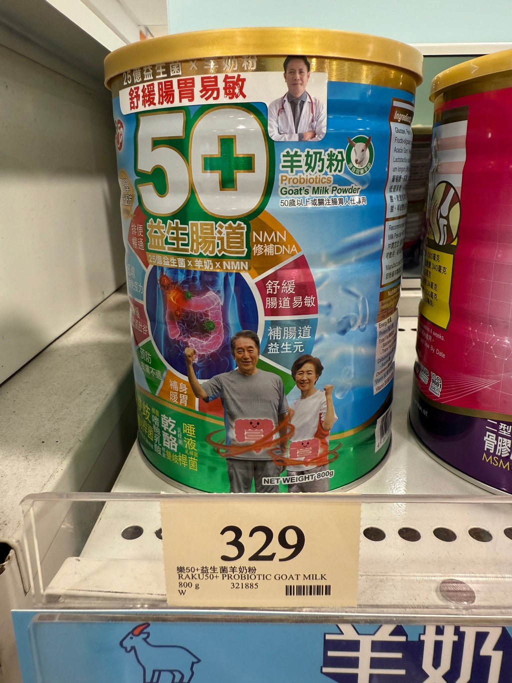 【24小時網站自助下單】供應商現貨🌸Raku50+樂50 益生菌羊奶粉 | 預訂 逢星期一，三返倉執貨 其後約3-5個工作天寄出 娉婷貿易公司 Exquisite Beauty Trading Company