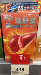 【24小時網站自助下單】供應商現貨🌸Raku50+ 樂50+清肝素60粒 | 預訂 逢星期一，三返倉執貨 其後約3-5個工作天寄出 娉婷貿易公司 Exquisite Beauty Trading Company