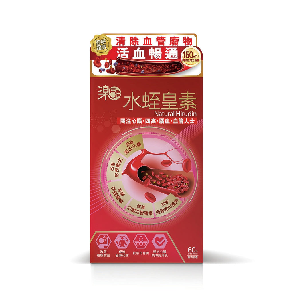 【24小時網站自助下單】供應商現貨🌸行貨正品 Raku50+ 樂50 水蛭皇素60粒 | 預訂 逢星期一，三返倉執貨 其後約3-5個工作天寄出 娉婷貿易公司 Exquisite Beauty Trading Company