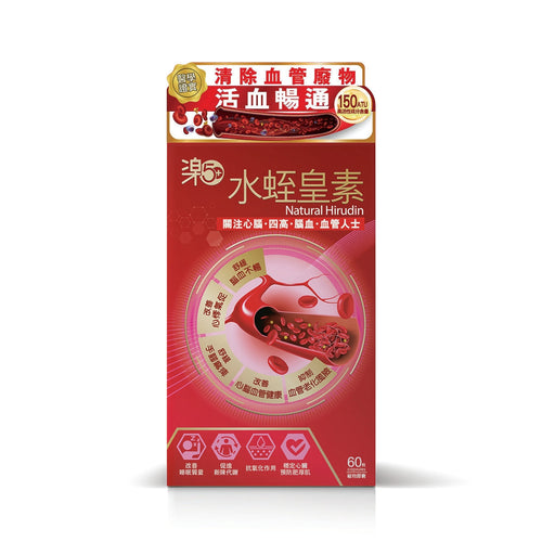 【24小時網站自助下單】供應商現貨🌸行貨正品 Raku50+ 樂50 水蛭皇素60粒 | 預訂 逢星期一，三返倉執貨 其後約3-5個工作天寄出 娉婷貿易公司 Exquisite Beauty Trading Company
