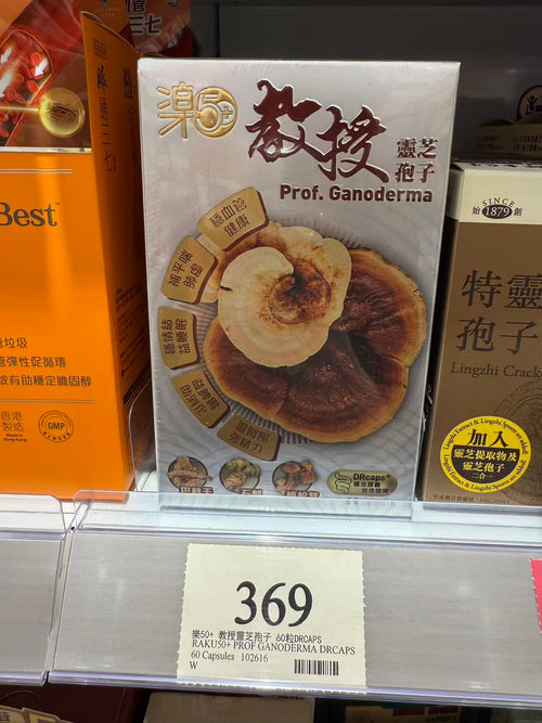 【24小時網站自助下單】供應商現貨🌸行貨正品 Raku50+ 樂50+教授靈芝孢子 | 預訂 逢星期一，三返倉執貨 其後約3-5個工作天寄出 娉婷貿易公司 Exquisite Beauty Trading Company