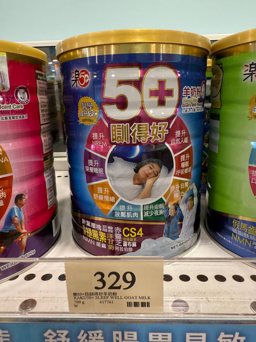 【24小時網站自助下單】供應商現貨🌸行貨正品 Raku50+ 樂50訓瞓得好奶粉700g | 預訂 逢星期一，三返倉執貨 其後約3-5個工作天寄出 娉婷貿易公司 Exquisite Beauty Trading Company