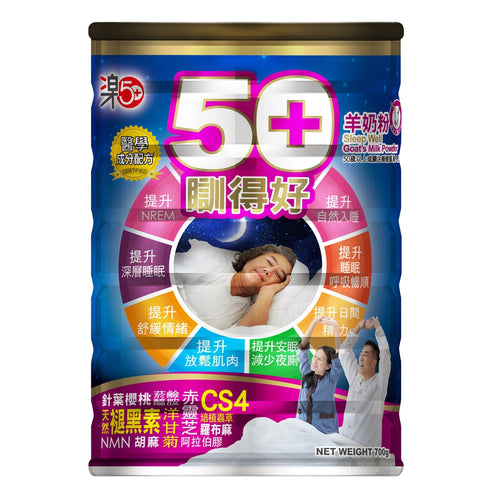 【24小時網站自助下單】供應商現貨🌸行貨正品 Raku50+ 樂50訓瞓得好奶粉700g | 預訂 逢星期一，三返倉執貨 其後約3-5個工作天寄出 娉婷貿易公司 Exquisite Beauty Trading Company