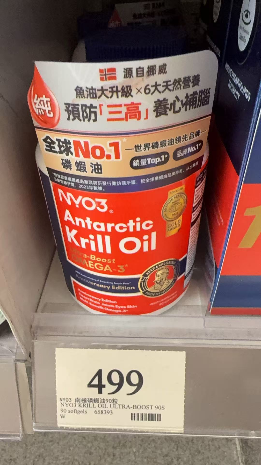 【24小時網站自助下單】供應商現貨🌸NYO3南極磷蝦油90粒（萬寧版）| 預訂 逢星期一，三返倉執貨 其後約3-5個工作天寄出 娉婷貿易公司 Exquisite Beauty Trading Company