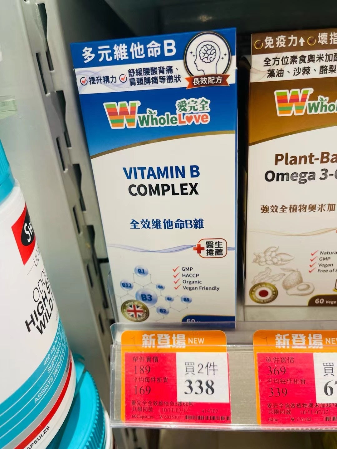 【24小時網站自助下單】供應商現貨🌸WholeLove愛完全全效天然維他命B雜60粒 | 預訂 逢星期一，三返倉執貨 其後約3-5個工作天寄出 娉婷貿易公司 Exquisite Beauty Trading Company