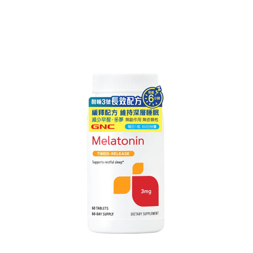 【24小時網站自助下單】供應商現貨🌸GNC酣睡3號Melatonin 3mg(長效配方) 60粒 | 預訂 逢星期一，三返倉執貨 其後約3-5個工作天寄出 娉婷貿易公司 Exquisite Beauty Trading Company