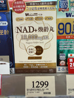 【24小時網站自助下單】供應商現貨🌸WholeLove愛完全醫學系列煥齡丸NAD+ 60粒裝 | 預訂 逢星期一，三返倉執貨 其後約3-5個工作天寄出