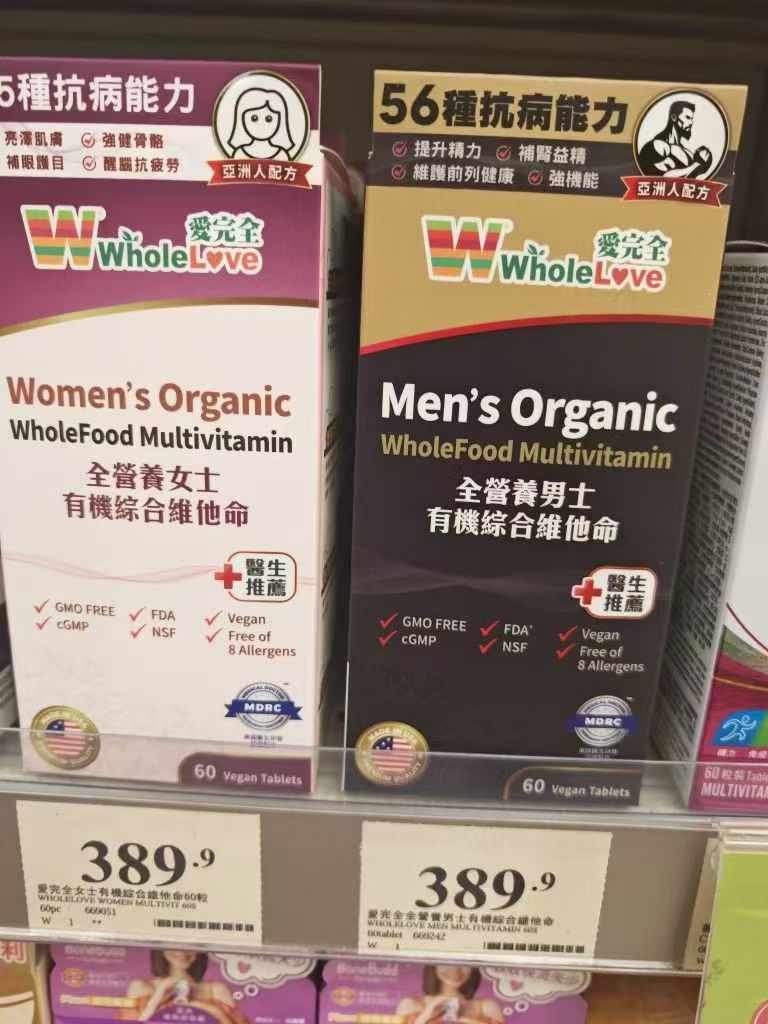 【24小時網站自助下單】供應商現貨🌸WholeLove愛完全全營養女士有機維他命60粒 | 預訂 逢星期一，三返倉執貨 其後約3-5個工作天寄出 娉婷貿易公司 Exquisite Beauty Trading Company