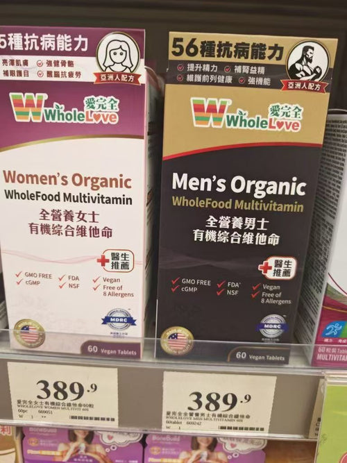 【24小時網站自助下單】供應商現貨🌸WholeLove愛完全全營養女士有機維他命60粒 | 預訂 逢星期一，三返倉執貨 其後約3-5個工作天寄出 娉婷貿易公司 Exquisite Beauty Trading Company