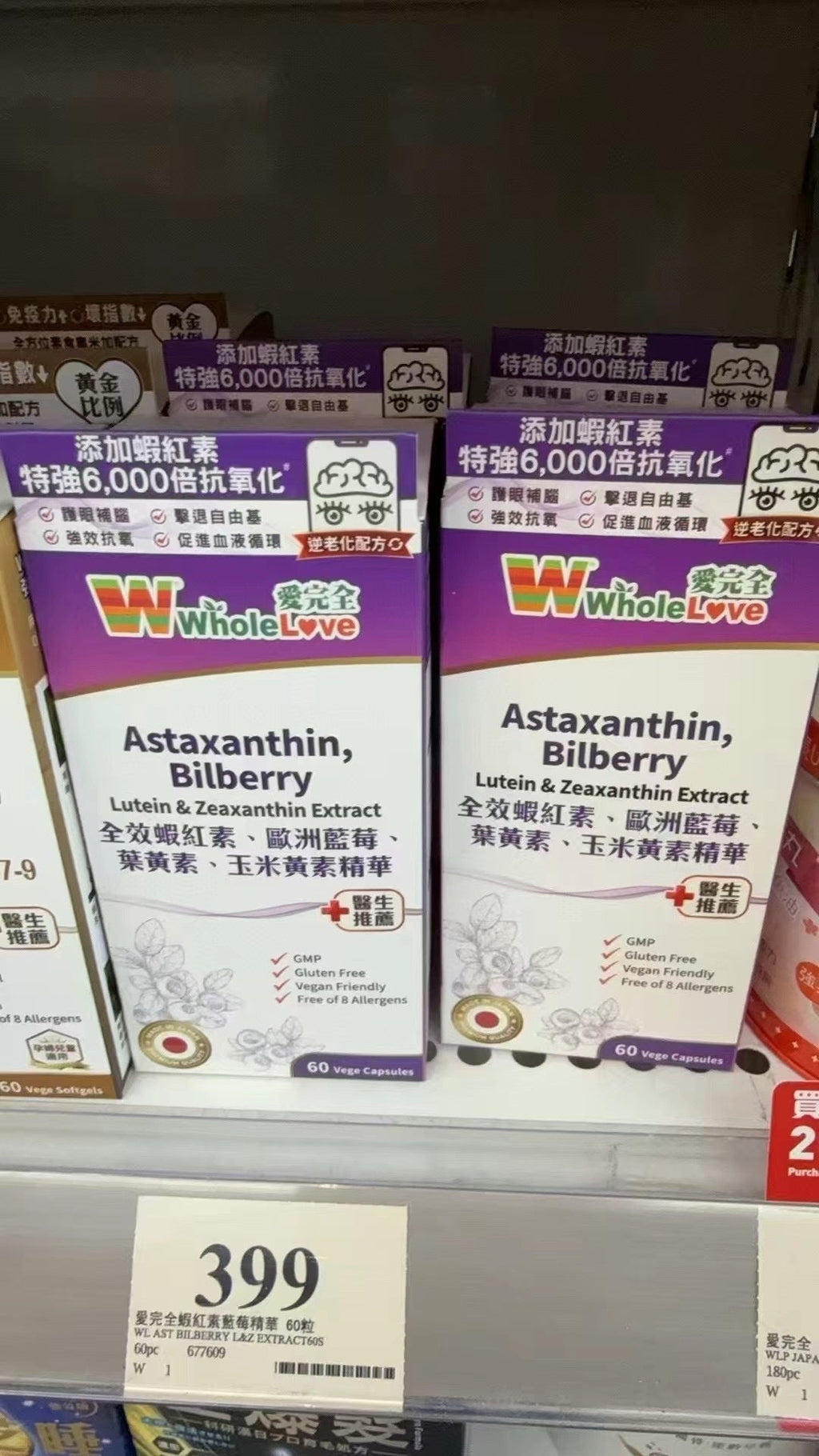 【24小時網站自助下單】供應商現貨🌸WholeLove愛完全蝦紅素強護眼配方60粒 | 預訂 逢星期一，三返倉執貨 其後約3-5個工作天寄出 娉婷貿易公司 Exquisite Beauty Trading Company