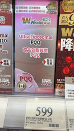 【24小時網站自助下單】供應商現貨🌸WholeLove愛完全超高效脂質體PQQ 60粒 | 預訂 逢星期一，三返倉執貨 其後約3-5個工作天寄出 娉婷貿易公司 Exquisite Beauty Trading Company