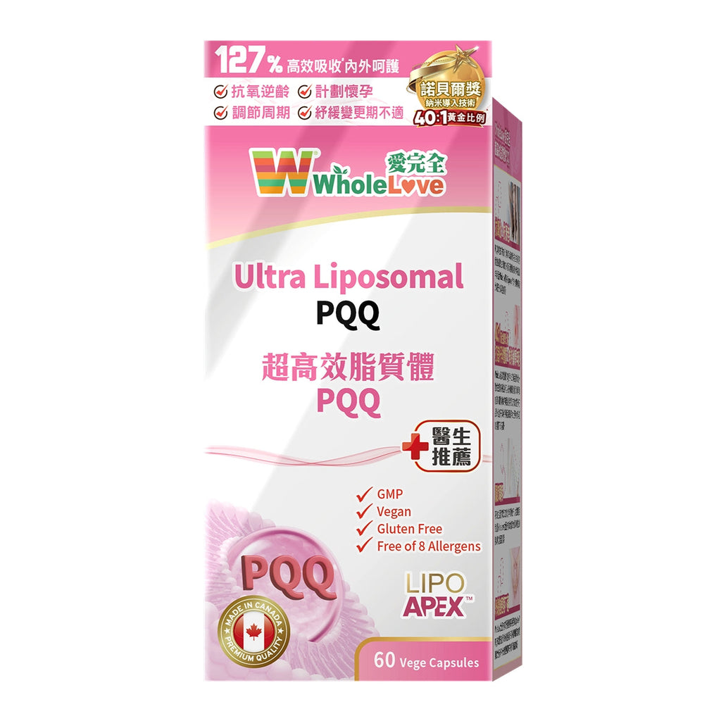 【24小時網站自助下單】供應商現貨🌸WholeLove愛完全超高效脂質體PQQ 60粒 | 預訂 逢星期一，三返倉執貨 其後約3-5個工作天寄出 娉婷貿易公司 Exquisite Beauty Trading Company