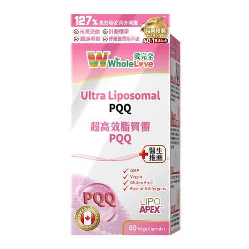 【24小時網站自助下單】供應商現貨🌸WholeLove愛完全超高效脂質體PQQ 60粒 | 預訂 逢星期一，三返倉執貨 其後約3-5個工作天寄出 娉婷貿易公司 Exquisite Beauty Trading Company