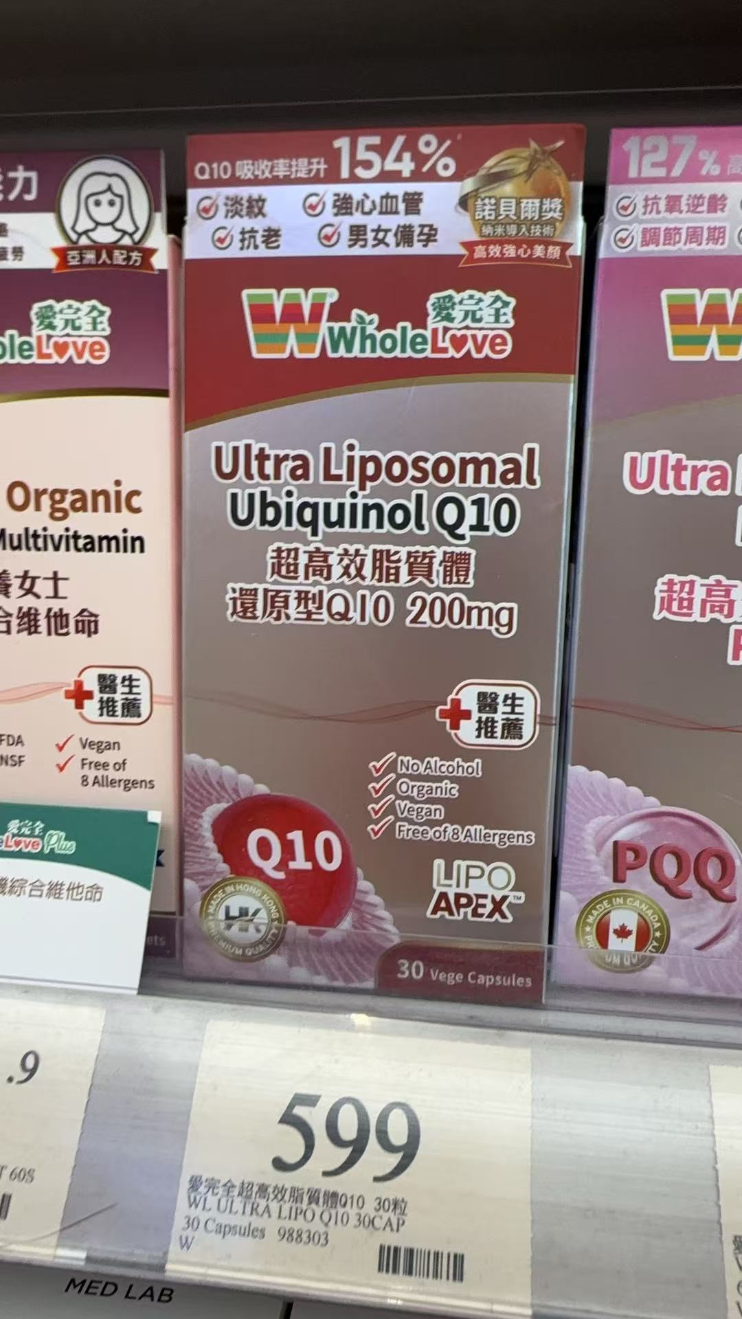 【24小時網站自助下單】供應商現貨🌸新品 WholeLove愛完全超高效脂質體還原型Q10 200mg 30粒 | 預訂 逢星期一，三返倉執貨 其後約3-5個工作天寄出 娉婷貿易公司 Exquisite Beauty Trading Company