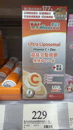 【24小時網站自助下單】供應商現貨🌸新品WholeLove愛完全超高效脂質體維C+鋅 40片 | 預訂 逢星期一，三返倉執貨 其後約3-5個工作天寄出 娉婷貿易公司 Exquisite Beauty Trading Company