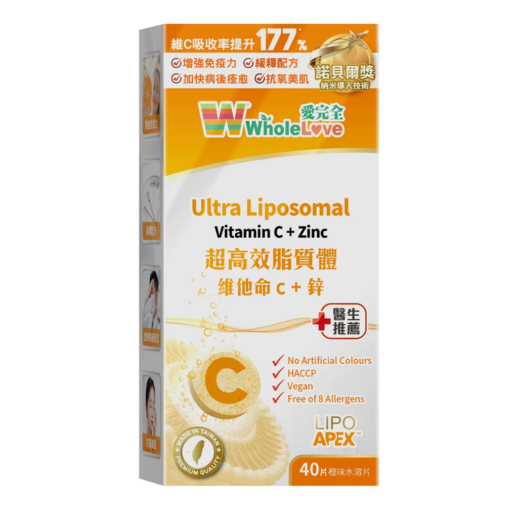 【24小時網站自助下單】供應商現貨🌸新品WholeLove愛完全超高效脂質體維C+鋅 40片 | 預訂 逢星期一，三返倉執貨 其後約3-5個工作天寄出 娉婷貿易公司 Exquisite Beauty Trading Company