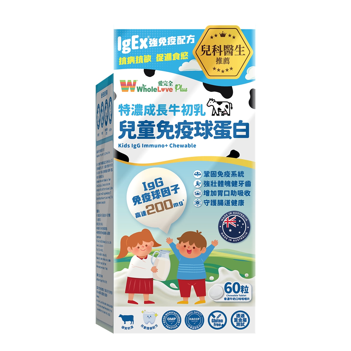 【24小時網站自助下單】供應商現貨🌸新品 Wholelove Plus愛完全兒童免疫球蛋白咀嚼片 60粒 | 預訂 逢星期一，三返倉執貨 其後約3-5個工作天寄出