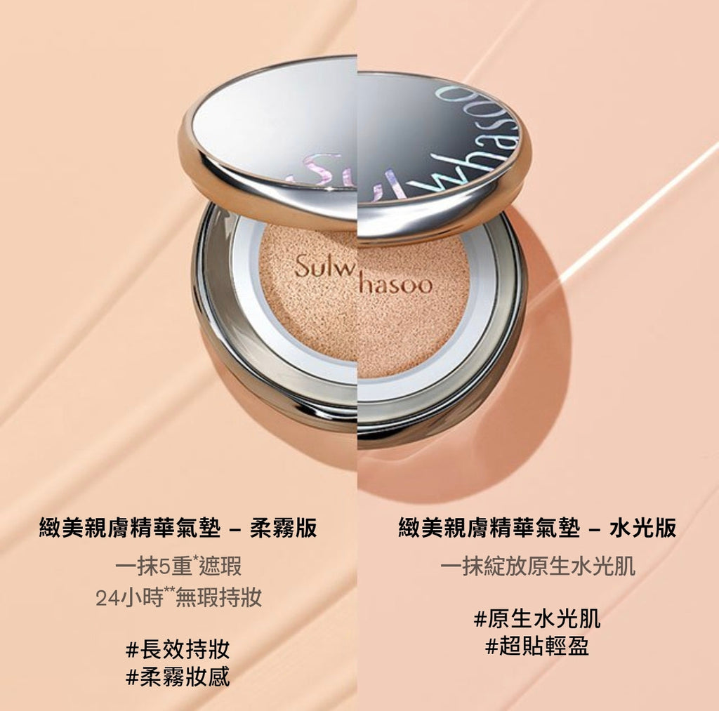 【24小時網站自助下單】供應商現貨🌸免稅正品 SULWHASOO 雪花秀新款魔鏡氣墊 | 預訂 逢星期一，三返倉執貨 其後約3-5個工作天寄出 娉婷貿易公司 Exquisite Beauty Trading Company