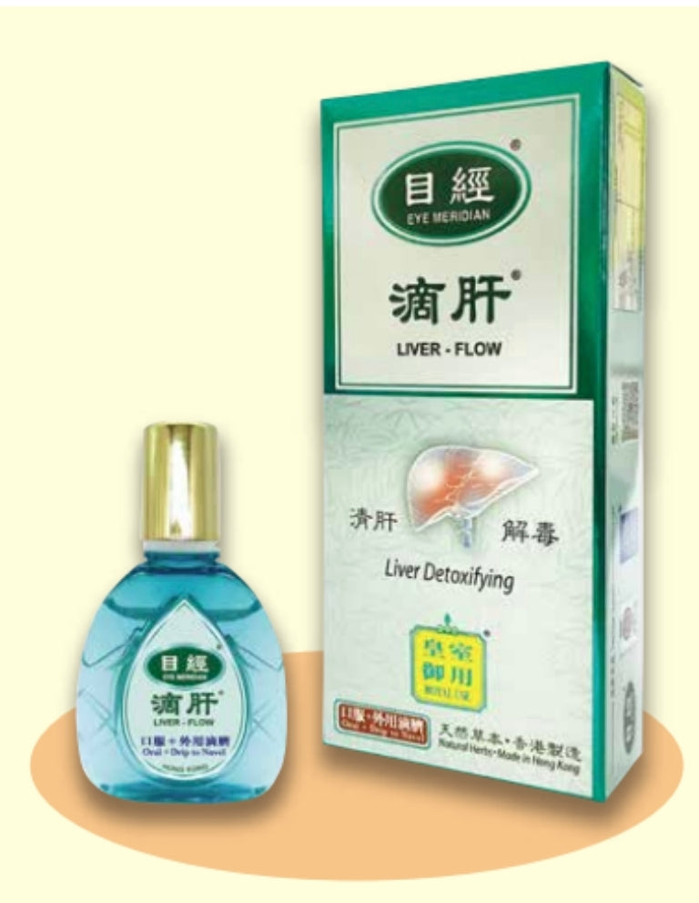 【24小時網站自助下單】🌸🎀目經【滴肝】| 預訂約1-2星期 娉婷貿易公司 Exquisite Beauty Trading Company